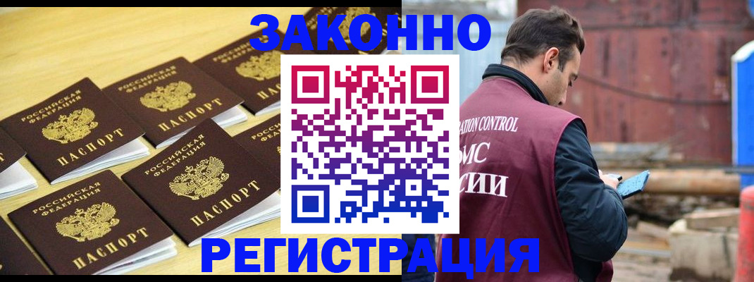 прописка штамп в Радужном
